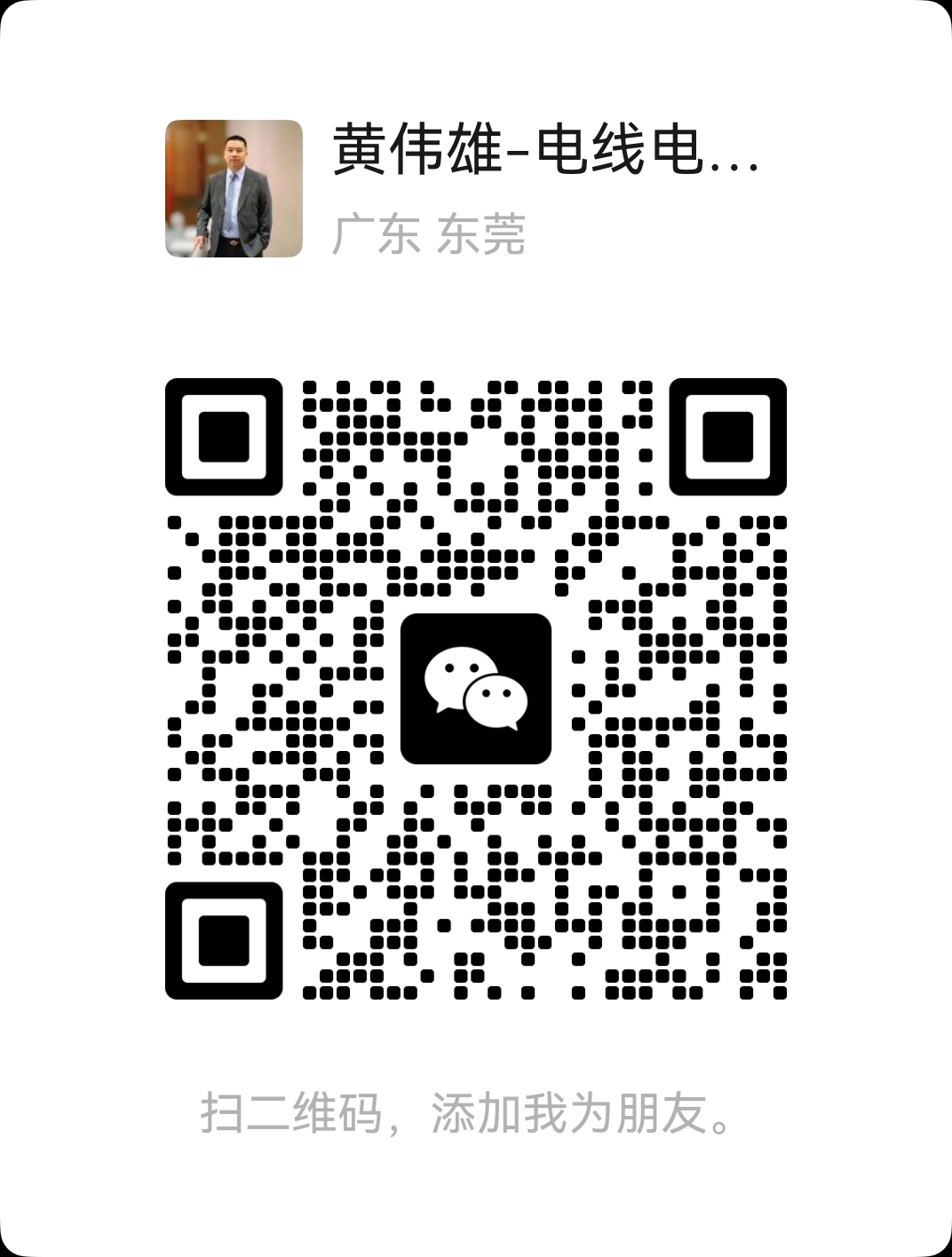 微信二维码